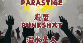 【 迴響live house節目企劃 #中線狙擊｜1010 】