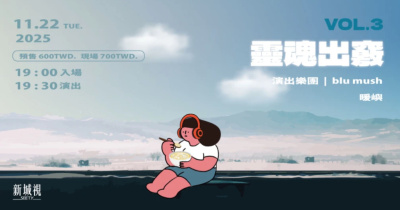 《靈魂出竅》vol.3