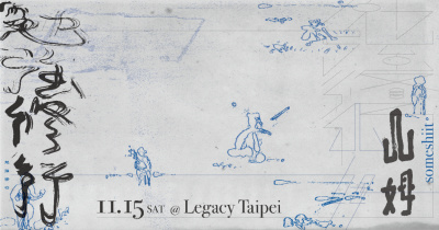 someshiit 山姆 2025《勉強修行》專場・台北