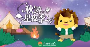 新竹秋遊星夜季 - 追星之夜