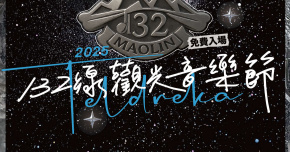2025 Teldreka 132線觀光音樂節 - 10/26