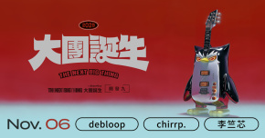 2025 The Next Big Thing 大團誕生（開發場9）