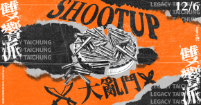 Legacy Presents【雙響派】：SHOOTUP ⚔️大亂鬥⚔️