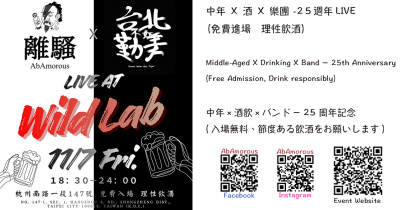 中年 Ｘ 酒 Ｘ 樂團 -2５週年LIVE  （免費進場　理性飲酒）
