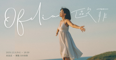 Ofelia 歐菲 《 無常 》 女巫店個人專場