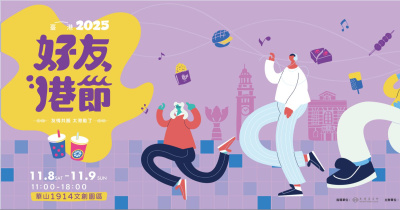 好友港節 - 11/8 臺港開唱 × 友情共振