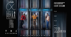 vivo x 宇宙人 [ α：回到未來1986 ] 台北小巨蛋演唱會