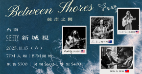 ♒︎『Between Shores 彼岸之間 』Taiwan Tour ♒︎ 台南 Seety 新城視