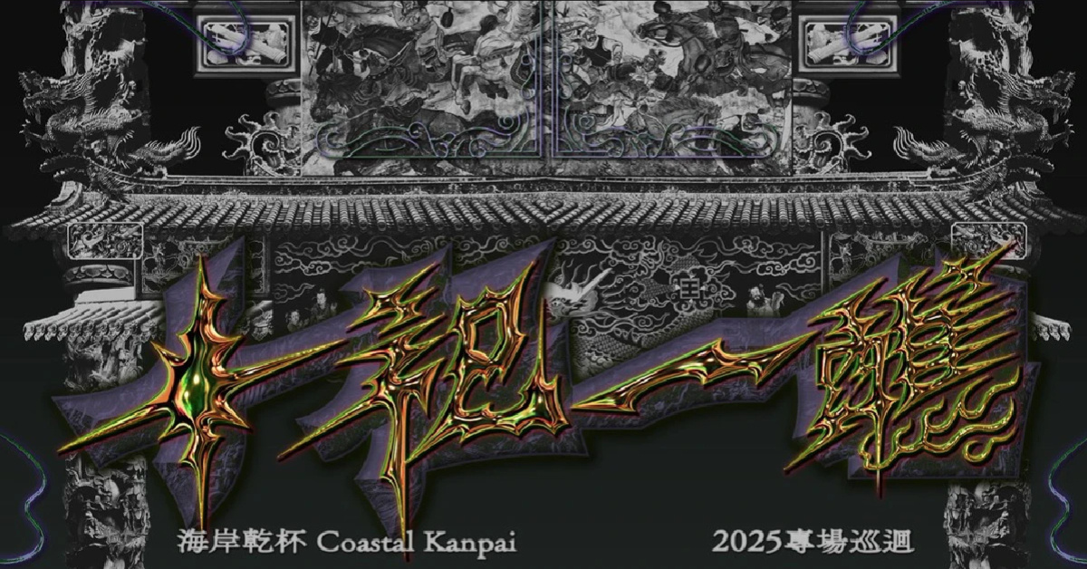 12/26(五) 十祀一醮