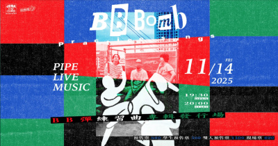 BB彈練習曲專輯發行場