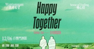 Happy Together 我地希望(hk) X 一種心情 聯合巡迴 - 12/6 高雄站