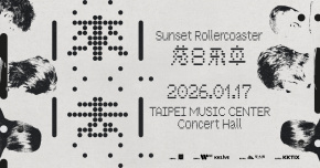 Q來Q去 2026落日飛車亞洲巡迴 - 1/17 台北站