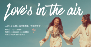 【Love’s in the Air 愛瀰漫】專輯演唱會