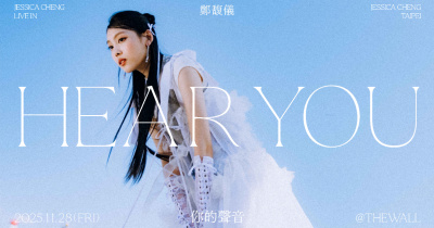 鄭馥儀【你的聲音】同名演唱會