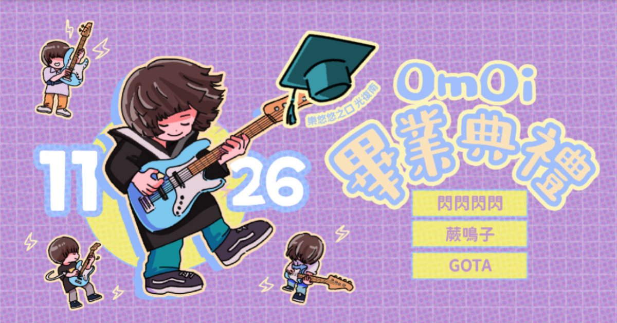 ꕤ꒰ OmOi 畢業典禮 ꒱ꕤ: 閃閃閃閃 / 蕨鳴子 / GOTA