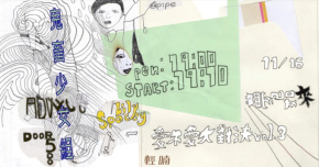 愛不愛大對決Vol.3 Lily Spacey(JP)/夢已如來/鬼畜少女組