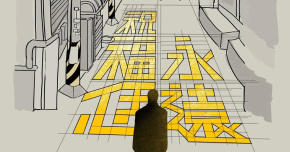 【出航!!祝福恁永遠】– 憨吉2025單曲微巡演