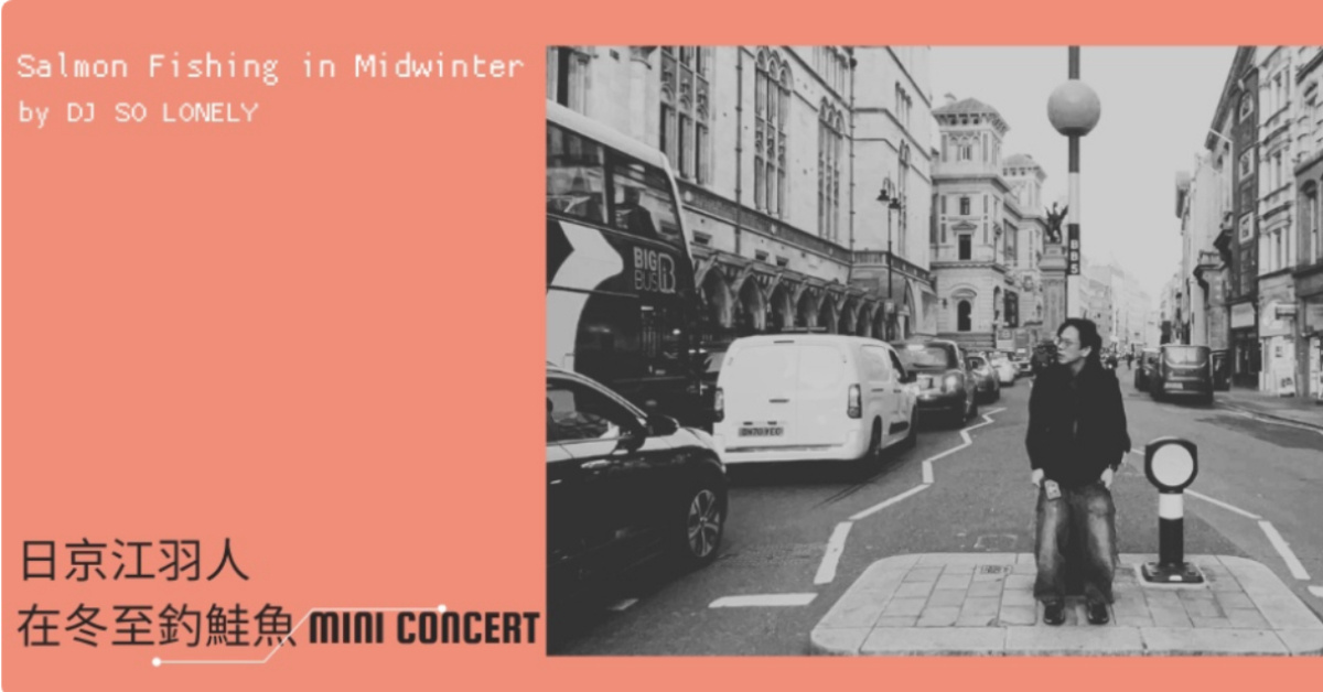 【日京江羽人｜在冬至釣鮭魚 MINI CONCERT】