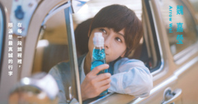 小魏魏嘉瑩 《 我要把眼淚當汽水 》巡迴演唱會—台中站