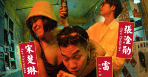 子皿 In Utero Present Vol.2: 一起喝酒的朋友(台北｜女巫店)