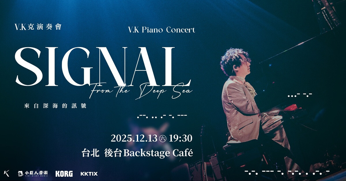 V.K克《來自深海的訊號》演奏會2025