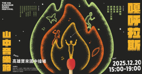 嘎呼拉斯音樂節