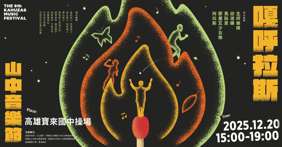 嘎呼拉斯音樂節