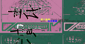 12/27 → 中場表演 ←←←←←←←←←← 第三象限 →→→→→ Third Quadrant Halfway Show ←