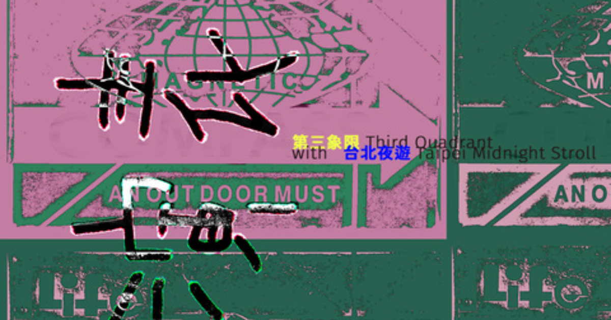 12/27 → 中場表演 ←←←←←←←←←← 第三象限 →→→→→ Third Quadrant Halfway Show ←