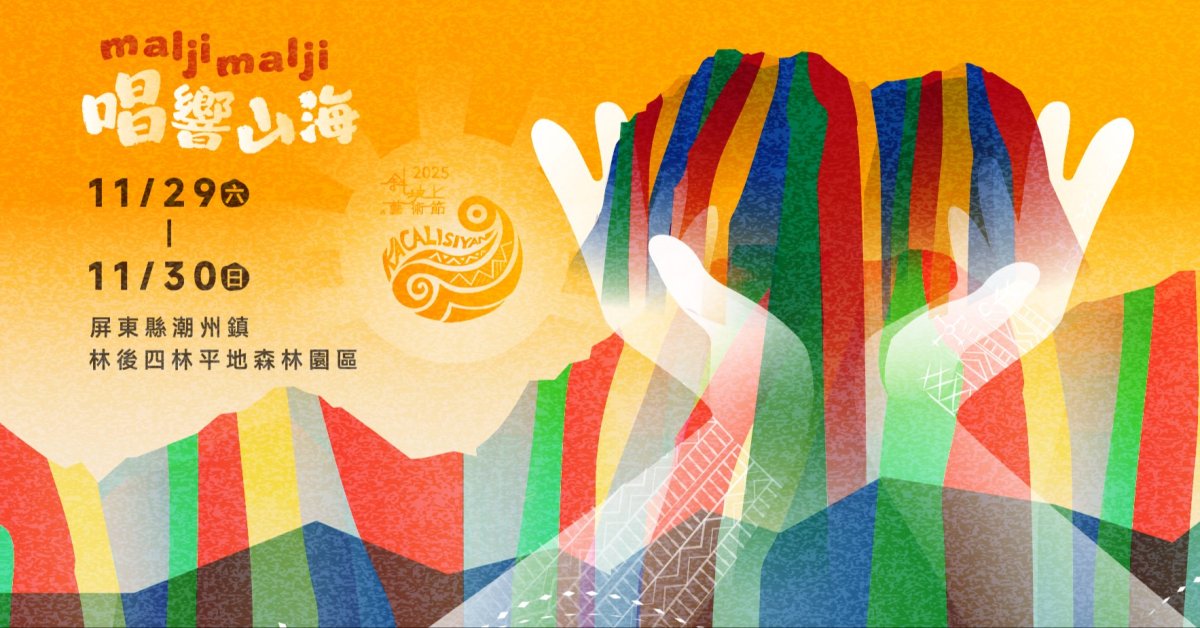 斜坡上的藝術節-11/30