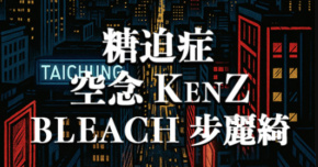 【 初夜台中｜11.27 】