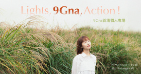 《Lights, 9Gna, Action!》9Gna首場個人專場