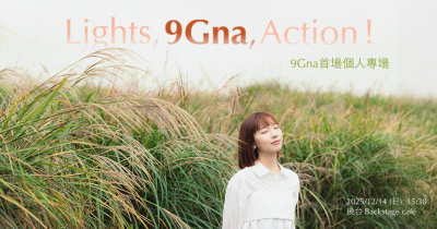 《Lights, 9Gna, Action!》9Gna首場個人專場