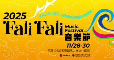 Fali Fali 音樂節 - 11/29 南島之夜