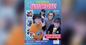 我感覺真好 - 芒果街老爸年度專場