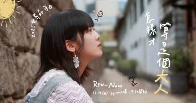 2025世界品勻日【怎樣才算是個大人】