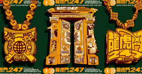 2026 龍虎門【247】音樂日