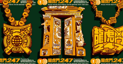 2026 龍虎門【247】音樂日