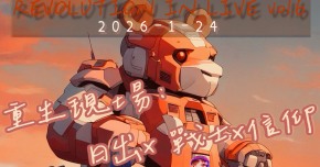 REVOLUTION IN LIFE - VOL.6 日出x戰士x信仰