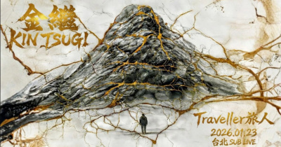 Traveller 旅人 - 2026金繼巡迴演唱會 - 台北