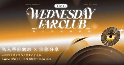 週三耳朵俱樂部 12/17：新時代的台語精神 - 李竺芯