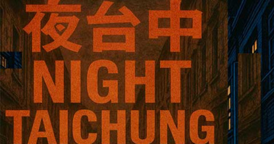 夜台中 NIGHT TAICHUNG