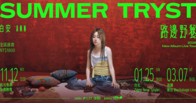 白安 ANN《路邊野餐 Summer Tryst》2026 New Album Live Tour