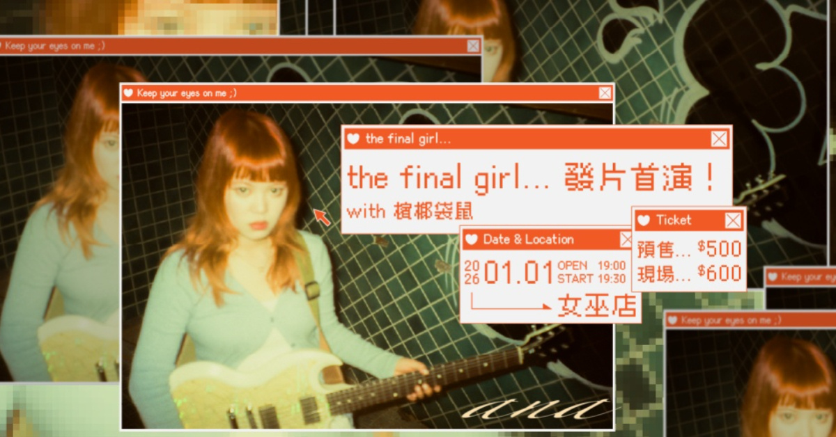 ana / the final girl...發片首演！with檳榔袋鼠