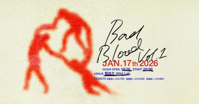 Bad Blood Vol. 1 - OHAN / skip skip ben ben / 午休失眠