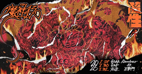 隨性Random《魔神仔》專輯巡迴－台中