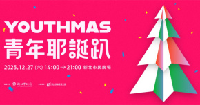 YOUTHMAS 青年耶誕趴
