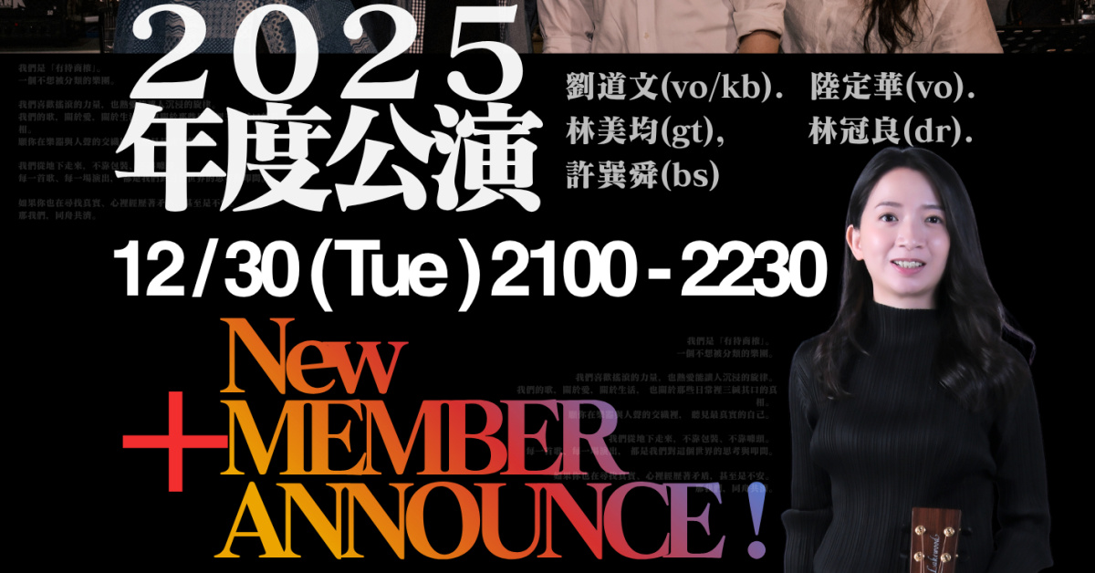 𝟐𝟎𝟐𝟓年度公演｜有待商榷 𝑺𝑶𝑼𝑵𝑫 𝑪𝑯𝑬𝑪𝑲 𝒊𝒏 𝑷𝑹𝑶𝑮𝑹𝑬𝑺𝑺