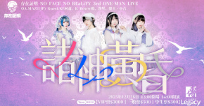 諸神黃昏．存在証明3rd ONE-MAN LIVE