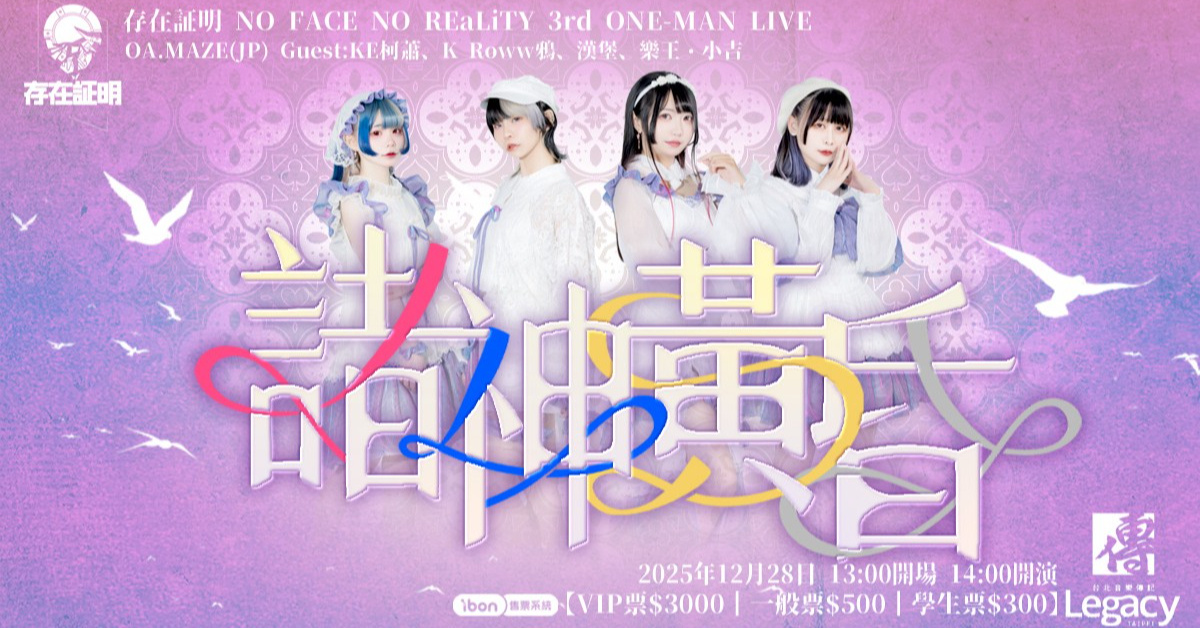 諸神黃昏．存在証明3rd ONE-MAN LIVE